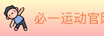 必一运动官网 logo